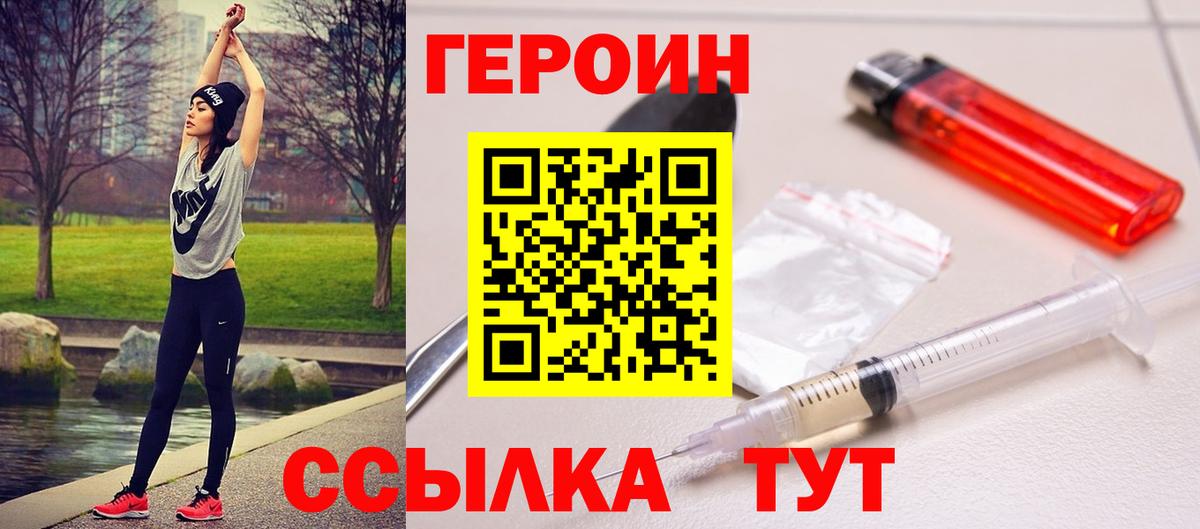 ГЕРОИН хмурый  Вход с VPN  Кириши 