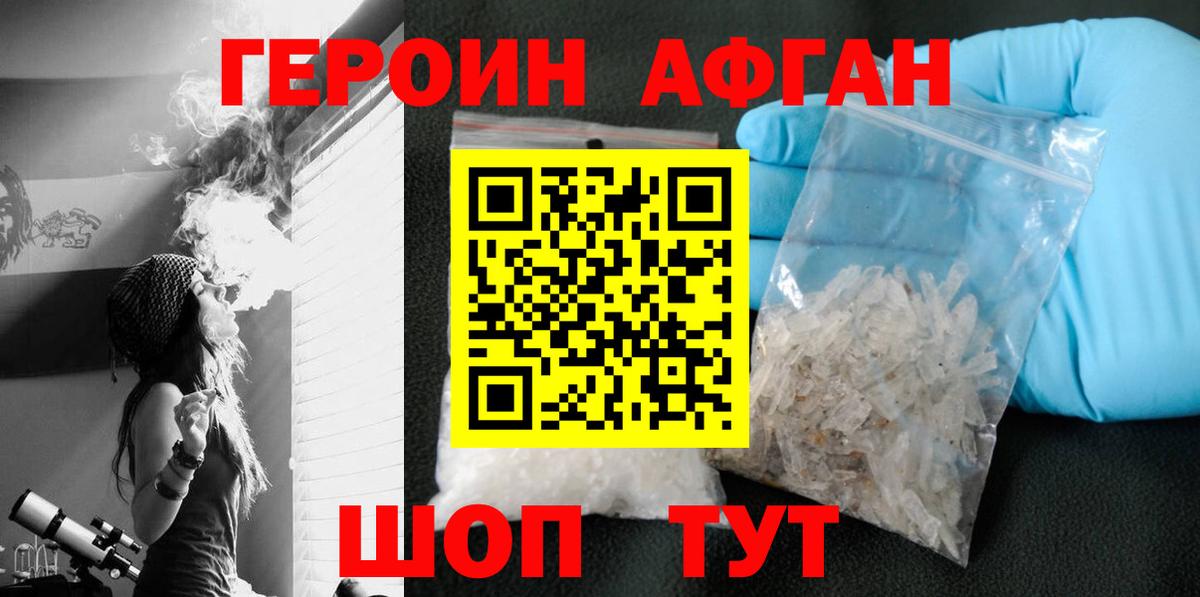 ГЕРОИН афганец Кириши